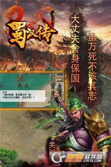 同人圣三國蜀漢傳單機版