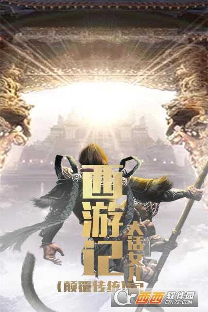 西游記大話女兒國九游版
