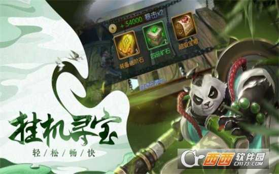 熊貓風云錄騰訊版