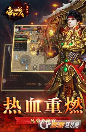  帝戰(zhàn)霸業(yè)變態(tài)版