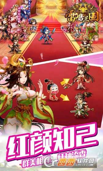 雷鳴三國海量版