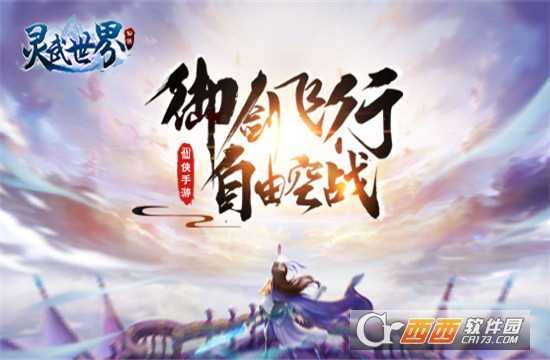 靈武世界變態版