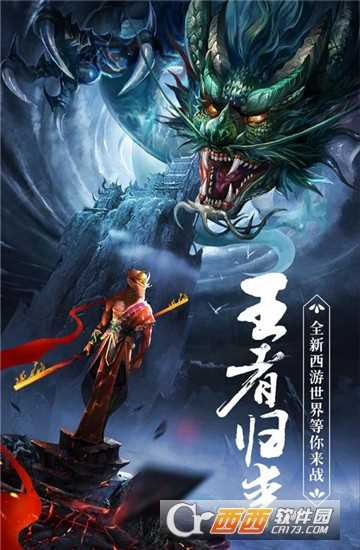 王者西游滿v版