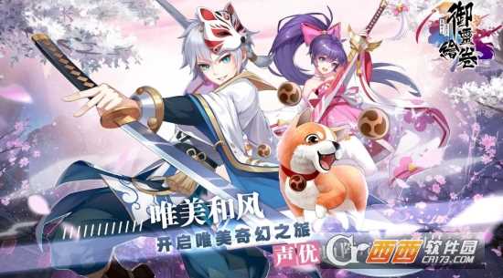 御靈繪卷官方版