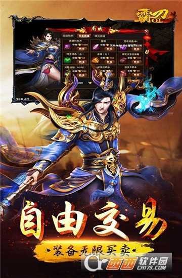 霸刀OL