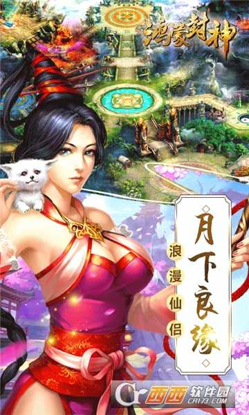 鴻蒙封神滿V版
