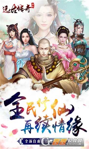 遠(yuǎn)古傳奇福利版
