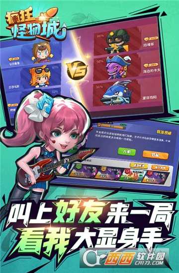 瘋狂怪物城單機版