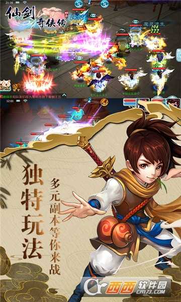 仙劍奇俠傳華為版