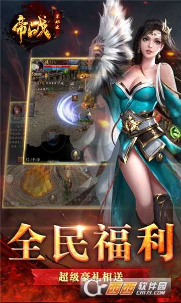 帝戰(zhàn)星耀版
