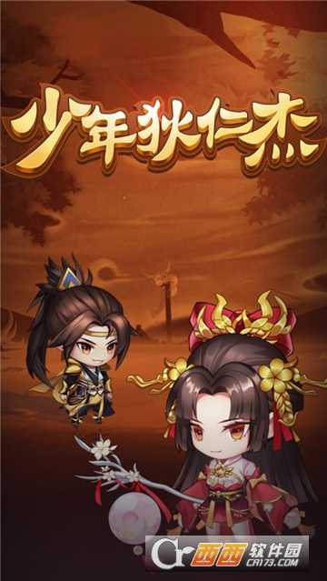 少年狄仁杰
