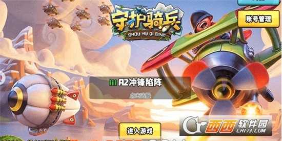 守護騎兵滿V版