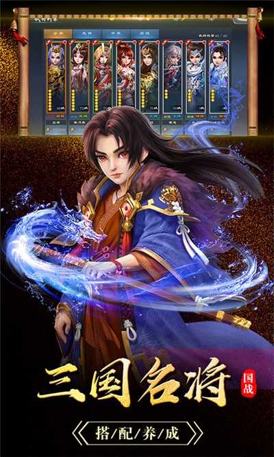 百將錄海量版
