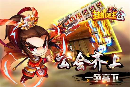 掛機(jī)吧主公最新版