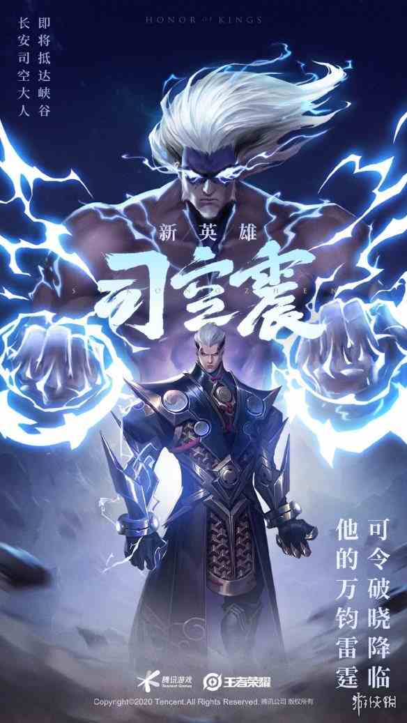 王者榮耀司空震原型是誰 司空震是歷史上哪個人物
