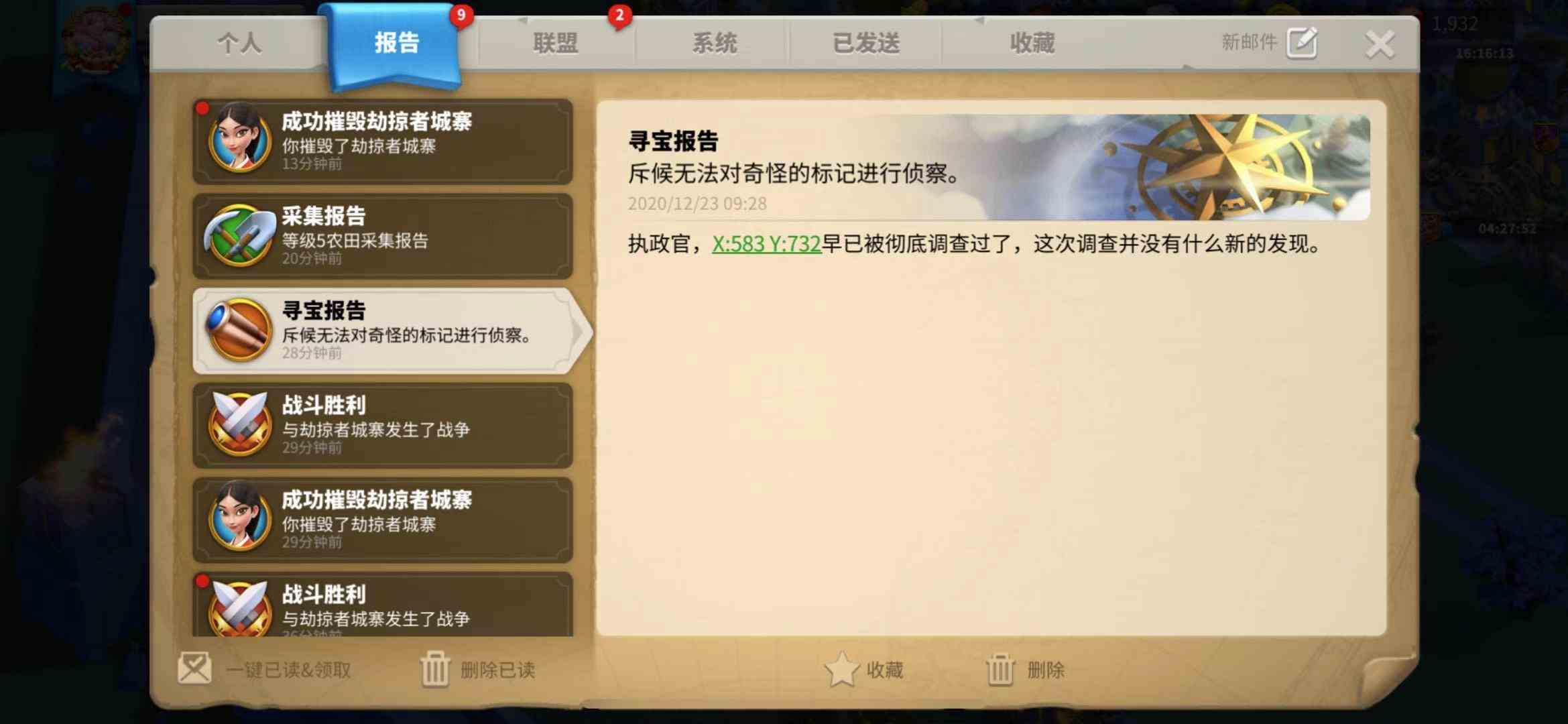 萬國覺醒尋蹤覓寶無法對奇怪的標(biāo)記進(jìn)行偵察 尋寶失敗什么原因