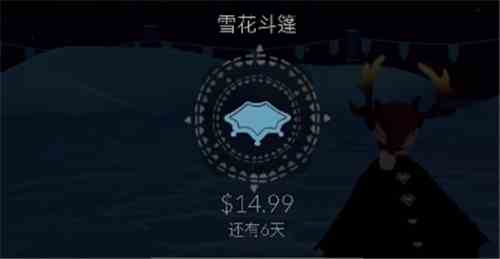 光遇雪花斗篷怎么獲得 雪花斗篷多少錢多少蠟燭