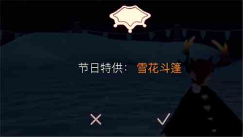 光遇雪花斗篷怎么獲得 雪花斗篷多少錢多少蠟燭