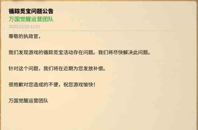 萬國覺醒尋蹤覓寶無法對奇怪的標(biāo)記進(jìn)行偵察 尋寶失敗什么原因
