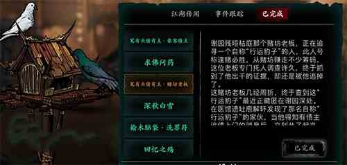 影之刃3豹子的隱士信函怎么獲得