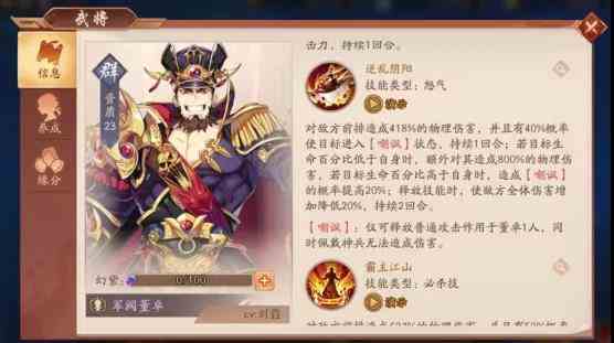 少年三國志2軍閥董卓怎么搭配 軍閥董卓陣容推薦