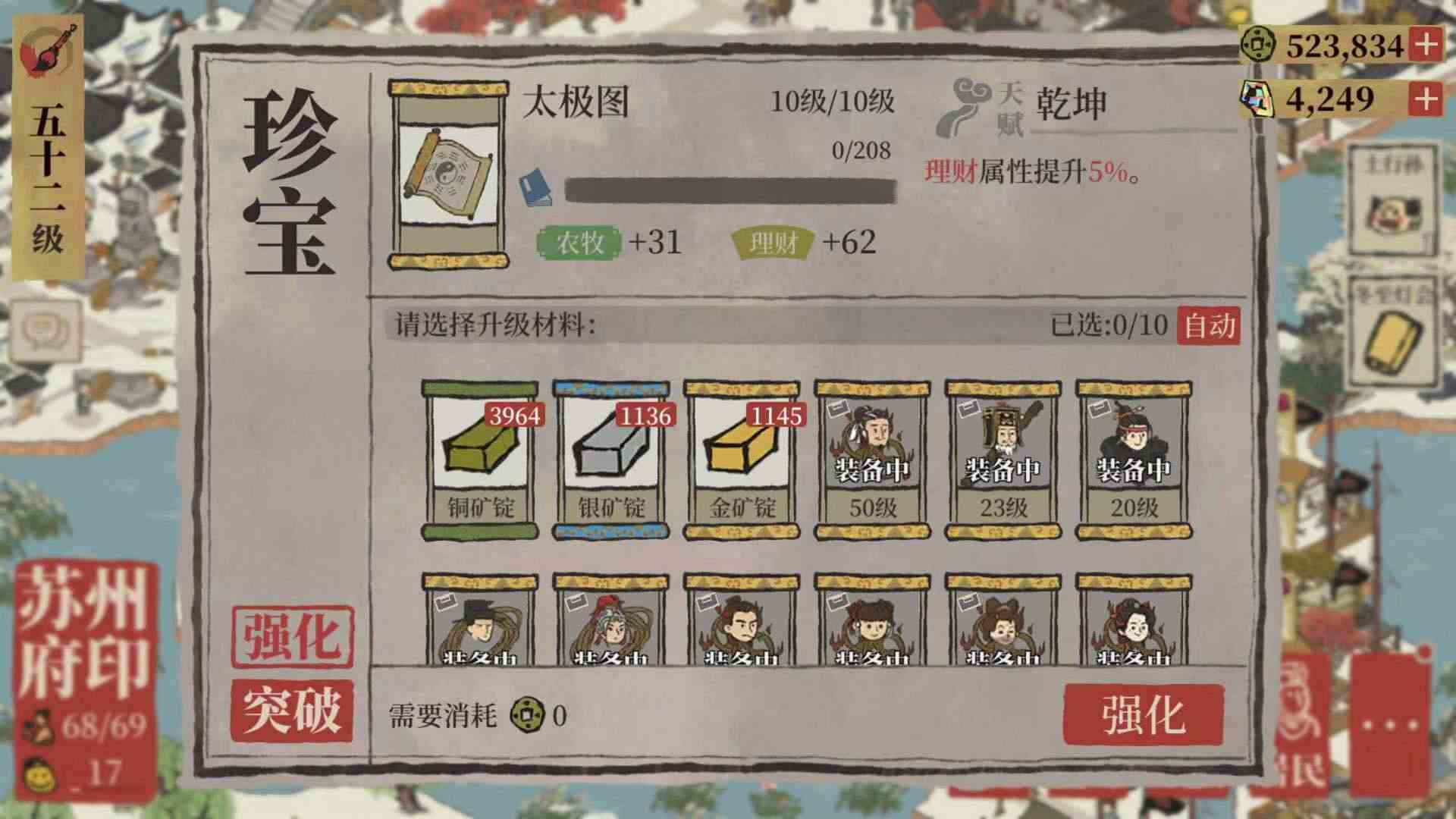 江南百景圖白玉堂珍寶怎么搭配