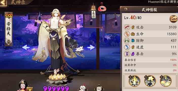 陰陽師帝釋天御魂搭配攻略 帝釋天御魂選擇推薦