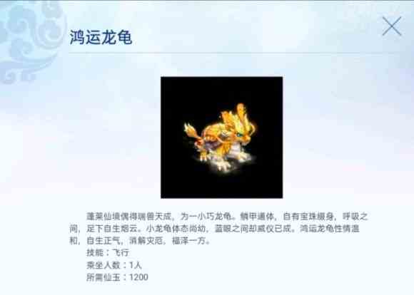 夢幻西游手游鴻運龍龜怎么得 鴻運龍龜坐騎購買位置