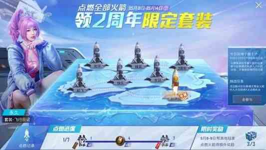 和平精英點燃火箭任務怎么完成 點燃火箭一天能點燃幾個