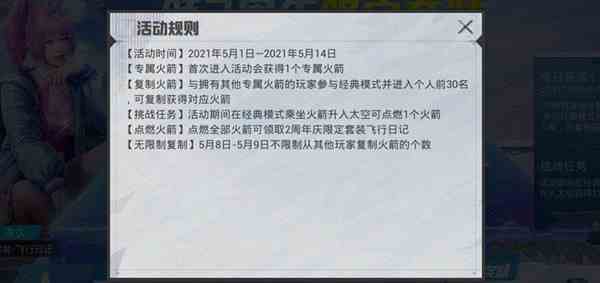 和平精英點燃火箭任務怎么完成 點燃火箭一天能點燃幾個