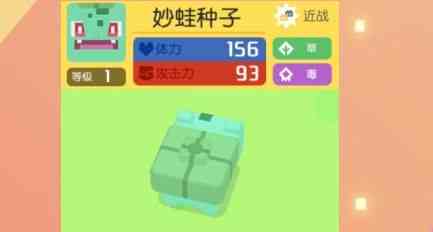 寶可夢大探險妙蛙種子藤鞭怎么洗出來