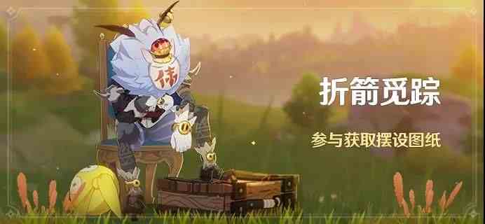 原神折箭覓蹤怎么觸發 折箭覓蹤獎勵介紹