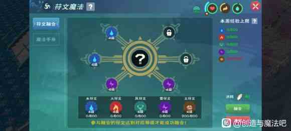 創(chuàng)造與魔法5級魔法配方介紹 5級魔法配方大全