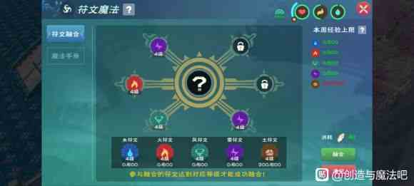 創(chuàng)造與魔法5級魔法配方介紹 5級魔法配方大全