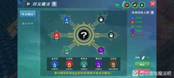創(chuàng)造與魔法5級魔法配方介紹 5級魔法配方大全