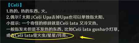 原神Celilata是什么 丘丘人的委托Celi  lata介紹