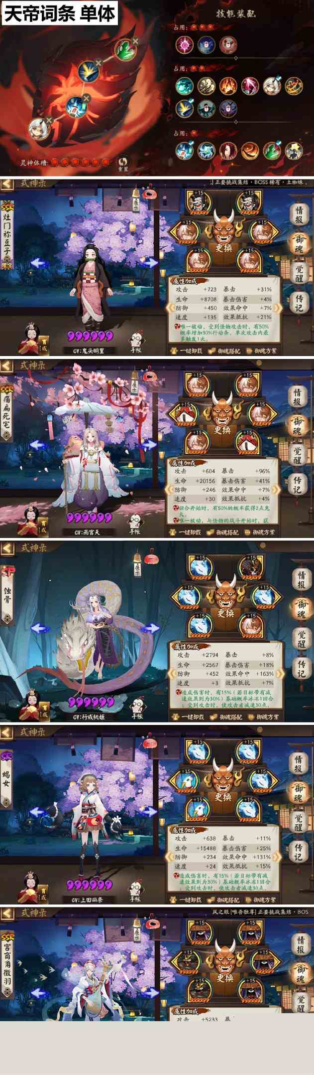 陰陽師凝罪塔深淵天帝怎么過 凝罪塔通關陣容推薦