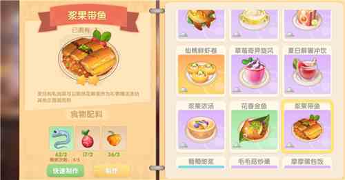 摩爾莊園手游漿果帶魚怎么做 漿果帶魚火候是什么