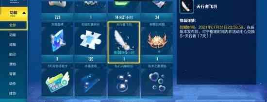 qq飛車(chē)手游天行者飛羽怎么獲取