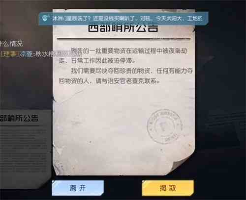黎明覺醒蛇蝎美人任務怎么做