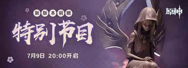原神2.0直播什么時候 2.0版本時間介紹