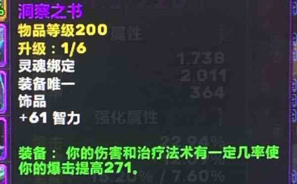 魔獸世界洞察之書怎么獲取 洞察之書屬性效果
