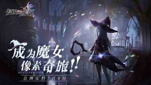 復蘇的魔女奧拉迪爾解密攻略