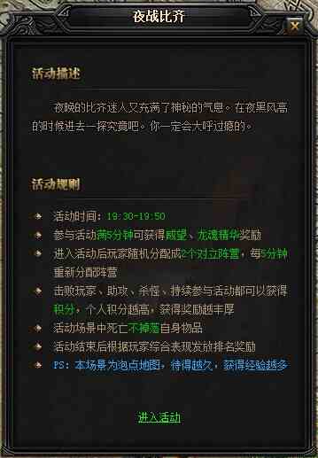 原始傳奇夜戰比齊活動攻略