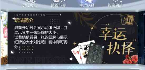 未定事件簿幸運抉擇攻略 幸運抉擇玩法技巧