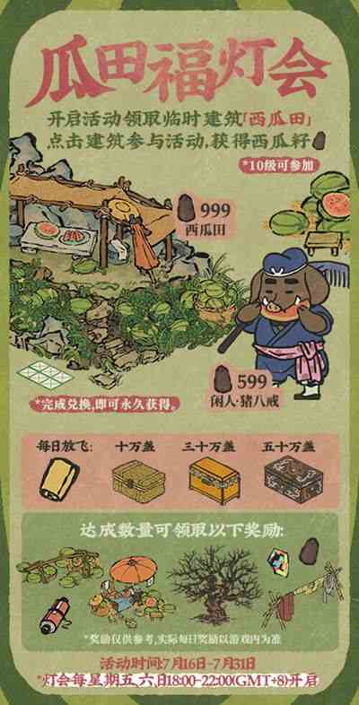 江南百景圖瓜田福燈會活動攻略