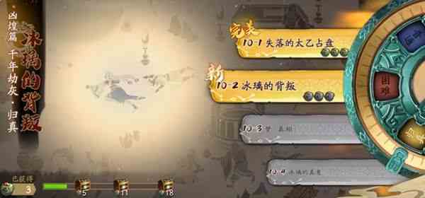 天地劫第十章歸真三星攻略 歸真第十章通關攻略