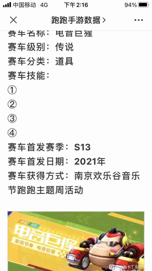 跑跑卡丁車手游電音巨猩怎么樣 電音巨猩獲取攻略