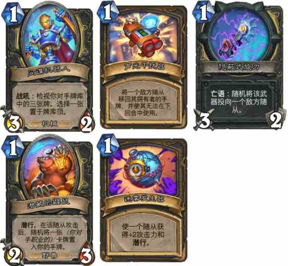 爐石傳說間諜小工具是什么 盜賊任務線獎勵