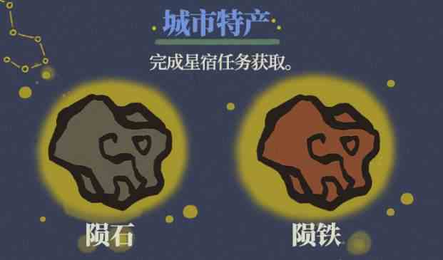 江南百景圖隕石怎么獲得 隕石隕鐵獲取攻略